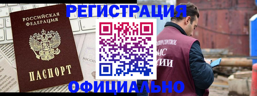 временная регистрация в квартире в Читинской области