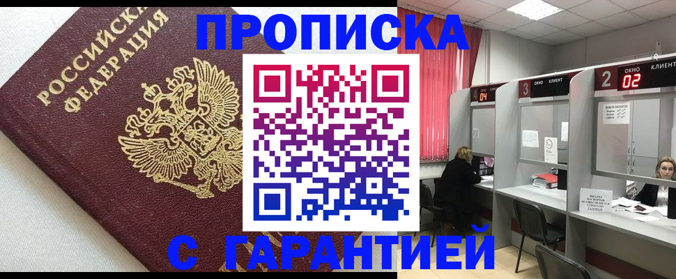 прописка в квартире в Читинской области